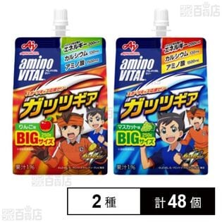 「アミノバイタルⓇ」ゼリードリンク ガッツギアⓇ りんご味 250g / マスカット味 250g