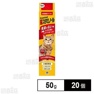 猫用栄養補給ペースト スタミノール 食欲がないときに まぐろ味 50g 国産