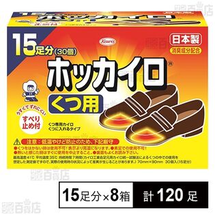 ホッカイロ くつ用 15足分