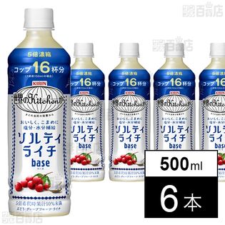 キリン 世界のKitchenから ソルティライチベース PET 500ml