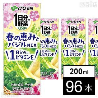 1日分の野菜 春の恵みとバジルmix 紙パック 200ml