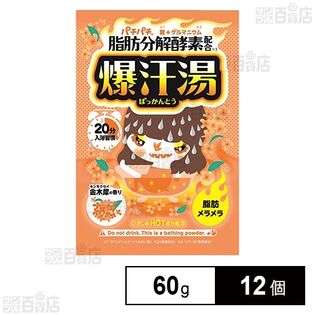 爆汗湯 金木犀の香り 60g