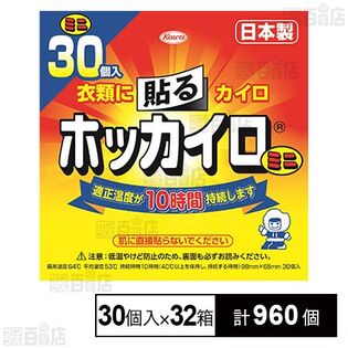 ホッカイロ 貼る ミニ 30個