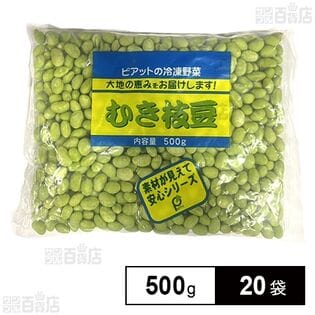 むき枝豆 500g