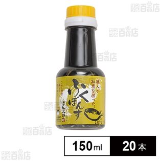 ふくポン酢 150ml