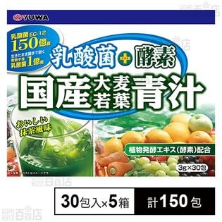 乳酸菌+酵素 国産大麦若葉青汁 3g×30包入