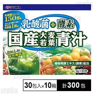 乳酸菌+酵素 国産大麦若葉青汁 3g×30包入