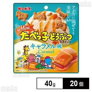 アイスに混ぜても美味しいミニたべっ子どうぶつキャラメル味 40g