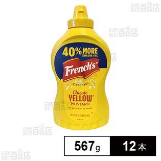 フレンチ マスタード 20oz 567g
