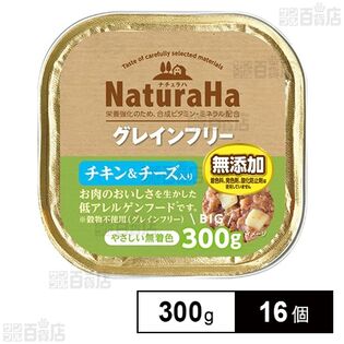 ナチュラハ グレインフリー チキン＆チーズ入り 300g