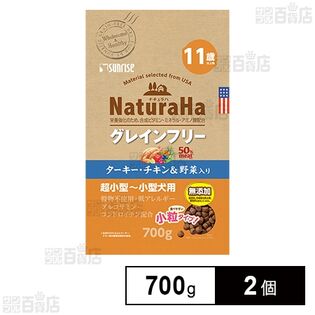 ナチュラハ グレインフリー ターキー・チキン＆野菜入り 11歳以上用 小粒 700g