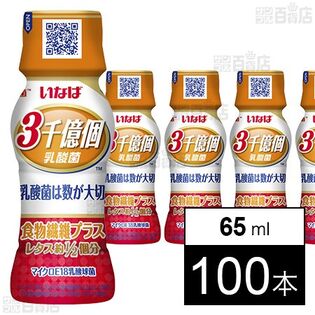 3千億個すごい乳酸菌 食物繊維プラス 65ml