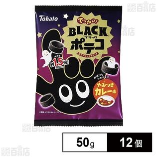 でっかい！ブラックポテコ やみつきカレー 50g