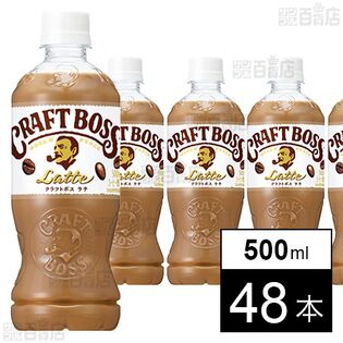 クラフトボス ラテ 500ml