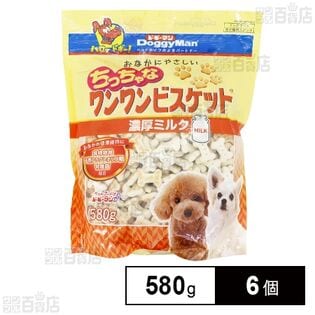 おなかにやさしい ちっちゃなワンワンビスケット 濃厚ミルク 580g