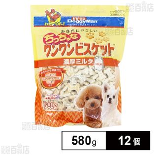 おなかにやさしい ちっちゃなワンワンビスケット 濃厚ミルク 580g