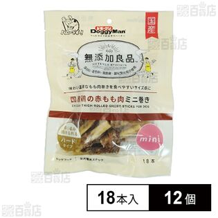 無添加良品 国産鶏の赤もも肉ミニ巻き 18本入