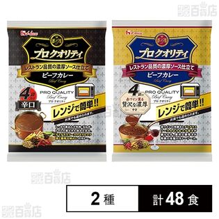 プロクオリティ ビーフカレー 辛口 4食入 / 贅沢な濃厚 4食入