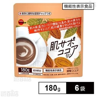【機能性表示食品】肌サポココア 180g
