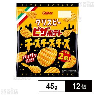 カルビー クリスピーピザポテト チーズ 45g