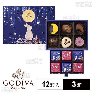 ゴディバ オータム コレクション グランプラス 12粒入