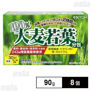 100％大麦若葉(分包) 90g(3g×30袋)