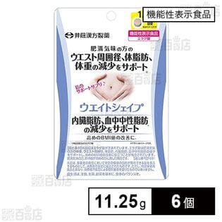 【機能性表示食品】ウエイトシェイプ 11.25g(250mg×45粒)