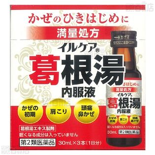 【第2類医薬品】イルケア葛根湯 30ml