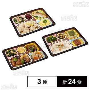 食宅便 常食3種セットA