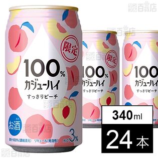 100％カジューハイ すっきりピーチ 340ml