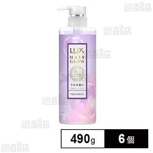 ラックス バスグロウ ストレートアンドシャイン トリートメント ポンプ 490g