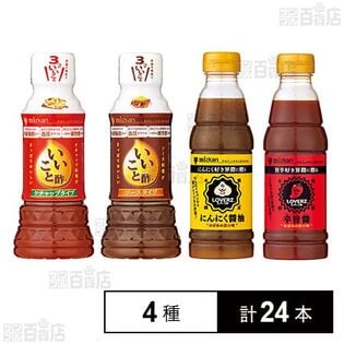 ミツカン 4種セット