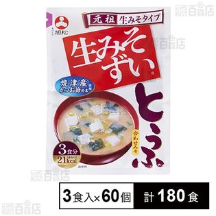 袋入生みそずい合わせ とうふ 3食