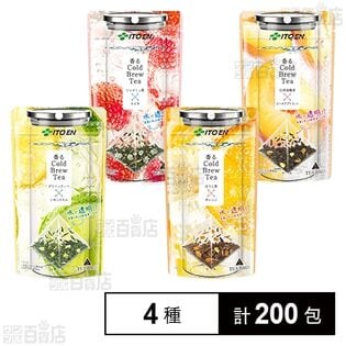 香るCold Brew Tea ティーバッグ 4種セット
