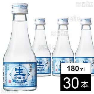 上撰 黒松白鹿 本醸造生貯蔵酒 180ml