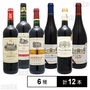 厳選！全て金賞受賞のフランス赤ワイン飲み比べセット
