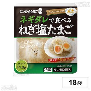 キユーピーのたまご ネギダレで食べる ねぎ塩たまご (ゆで卵 2個＋ソース 40g)
