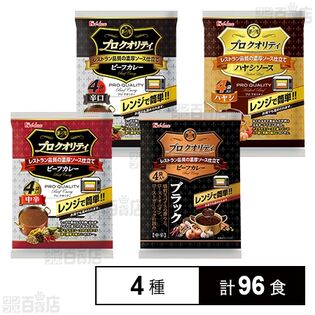 プロクオリティ 4種セット