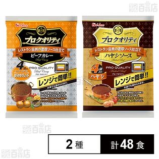 プロクオリティ ビーフカレー まろやかブレンド 170g / ハヤシソース 135g