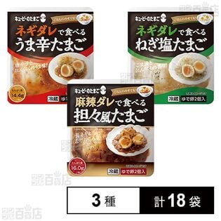 キユーピーのたまご 3種セット