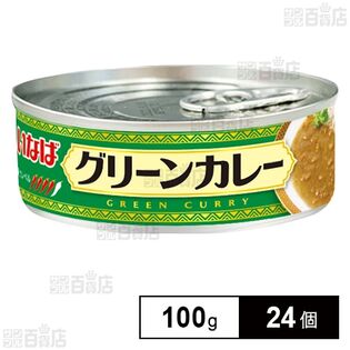 グリーンカレー 100g