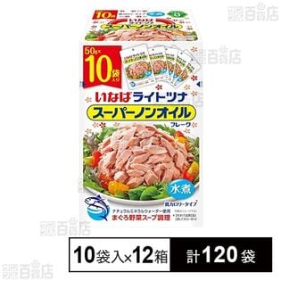 ライトツナ スーパーノンオイル 50g×10袋入