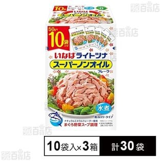 ライトツナ スーパーノンオイル 50g×10袋入