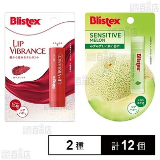 ブリステックス リップヴィブランス 3.69g / センシティブ メロン 4.25g