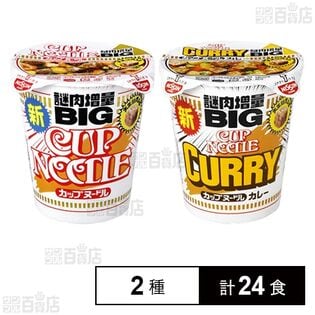 カップヌードル ビッグ カップヌードル / カレー