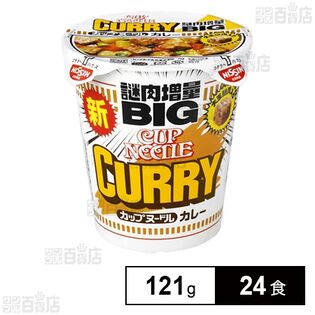 カップヌードル カレー ビッグ 121g(めん85g)