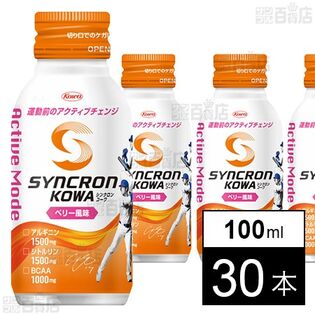 シンクロンコーワ アクティブモード ベリー風味 100ml