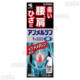 【第2類医薬品】アンメルシンヨコヨコ 46ml