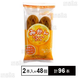 みかんスティックケーキ 2本入