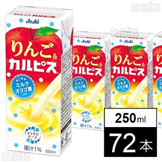 りんご＆カルピス(R) 250ml